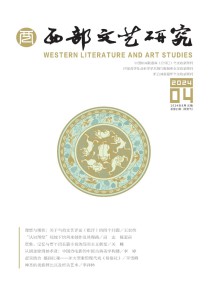 西部文艺研究杂志
